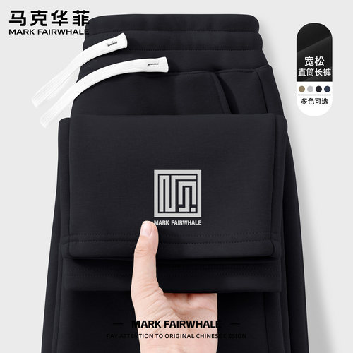 马克华菲美式重磅直筒休闲长裤男新款宽松黑色健身运动裤男士卫裤
