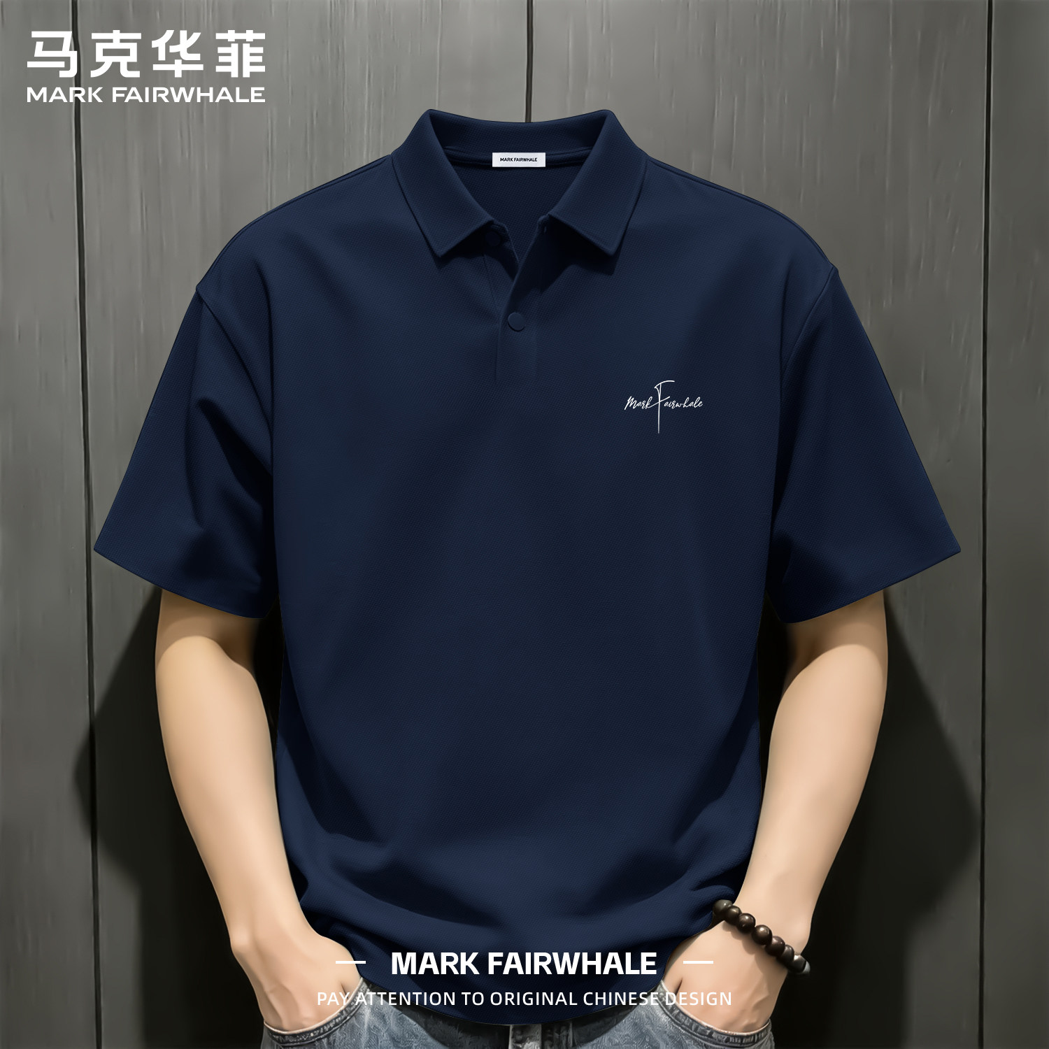 马克华菲凉感冰丝无痕polo衫男士夏季薄款2026新款中年短袖t恤男