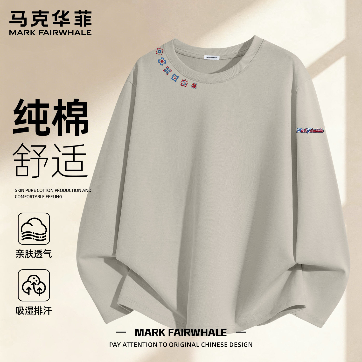 马克华菲纯棉T恤男士长袖体恤男款圆领简约套头上衣打底衫内搭男