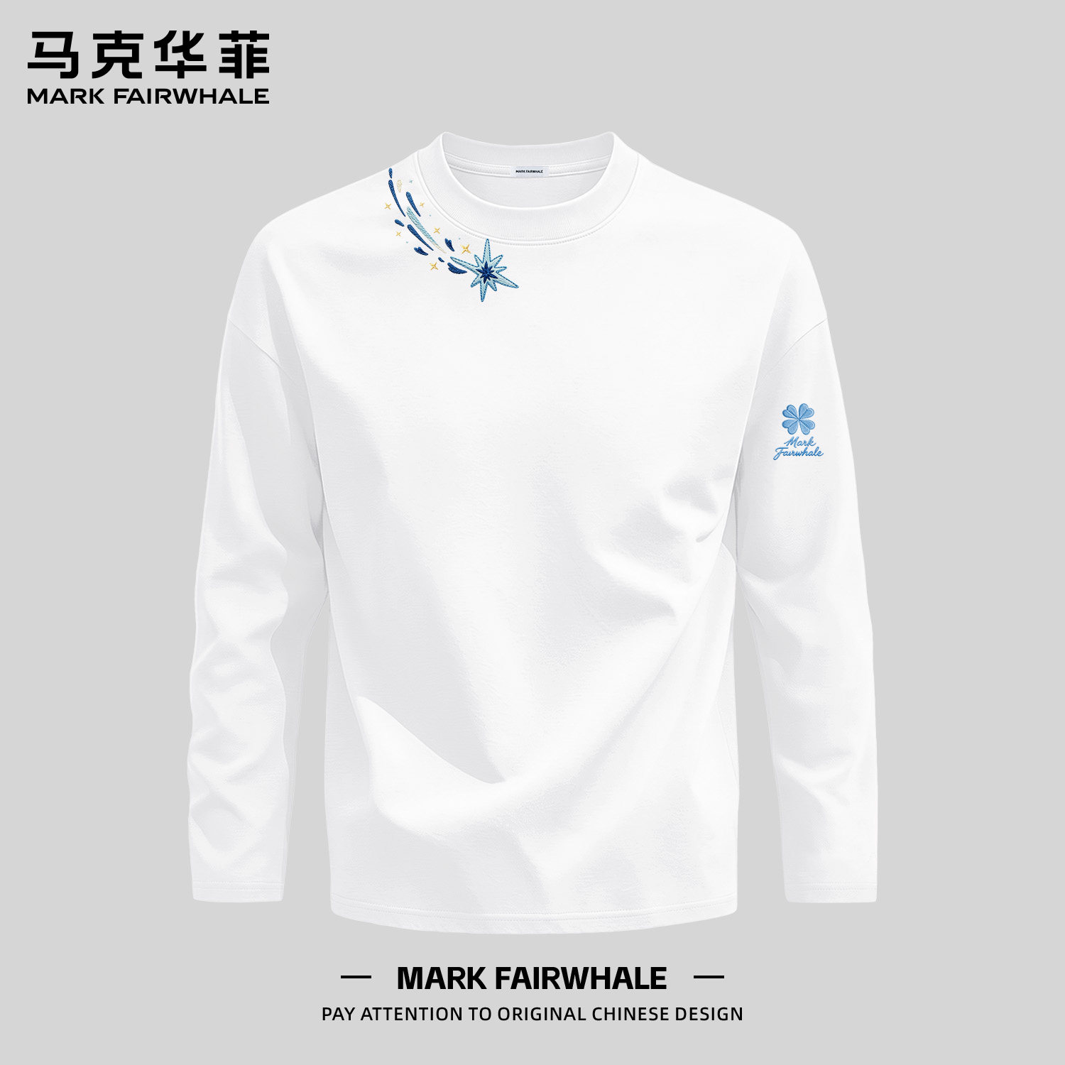 马克华菲重磅纯棉白色长袖T恤男打底衫秋季内搭上衣服男圆领卫衣