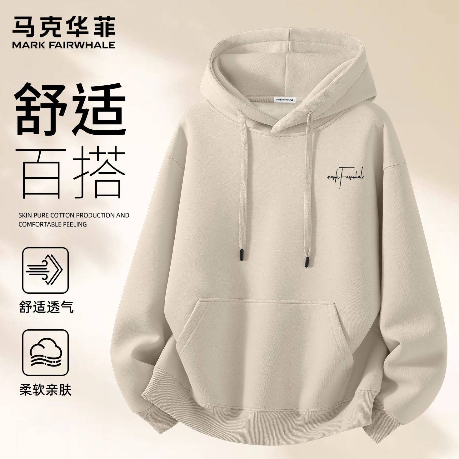 早秋马克华菲衣男连帽百搭棉质