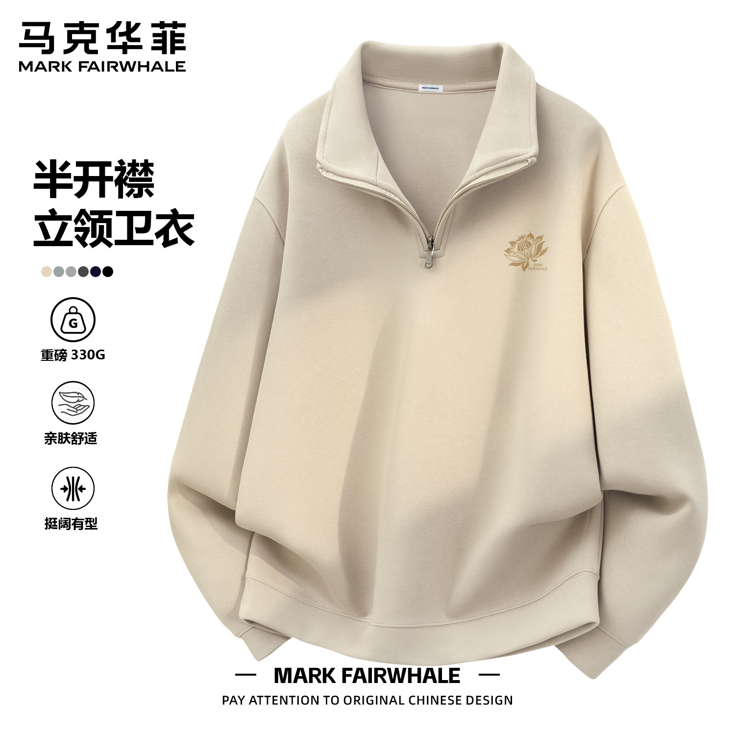 立领半拉套头男款卫衣马克华菲