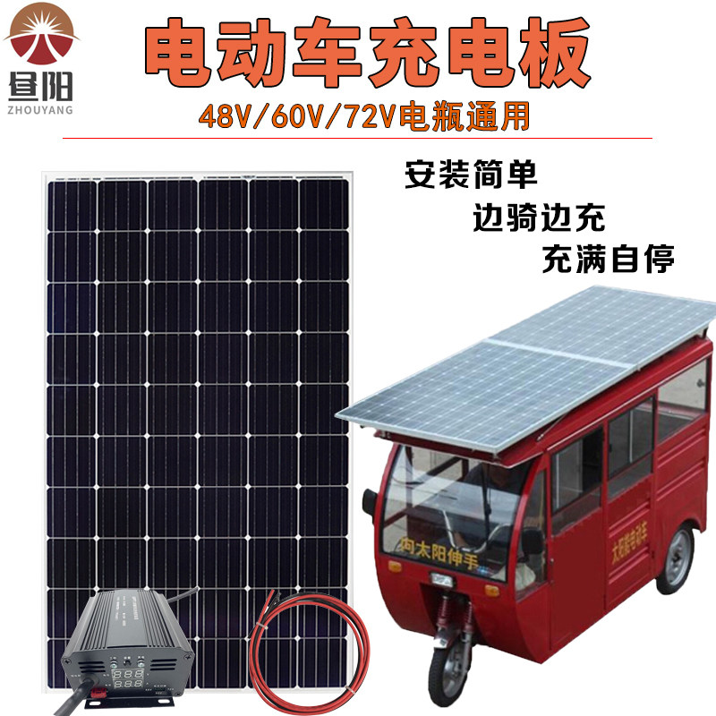 太阳能发电板48V60伏72V电动三轮车电动车车载老人代步车电池充手
