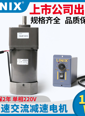 140W交流减速电机LINIX联宜220V变速YN100JB30G50齿轮箱6GU调速10