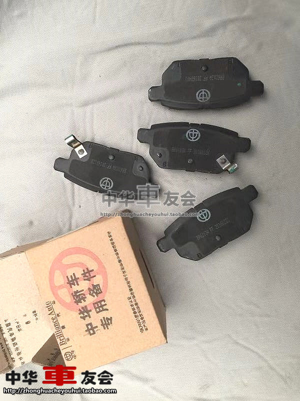 中华配件 中华V3 专用原厂后刹车片 后制动片 碟片 正品四只俩轮