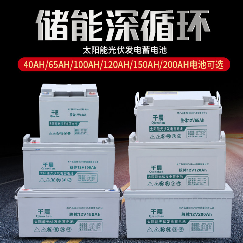 太阳能专用胶体蓄电池家用储能12V大容量65AH100AH120AH200AH安时