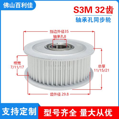 S3M轴承型同步轮32齿 槽宽7/11/17齿轮 涨紧皮带轮调节导向轮惰轮