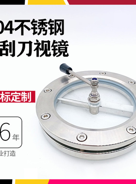 304不锈钢双刮刀视镜带双刮板带雨刮法兰对夹玻璃观察镜DN125视窗