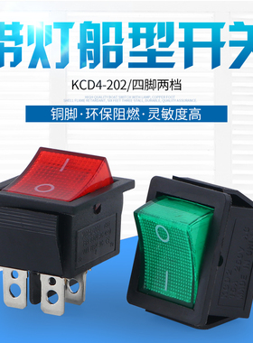 按键电源开关船型开关 翘板开关船形开关KCD4-201N红色2路4脚2档