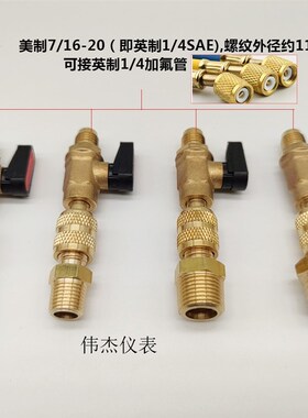 真空泵开关接头配件铜进气嘴加氟管R22转换阀门美制7/16球阀11mm