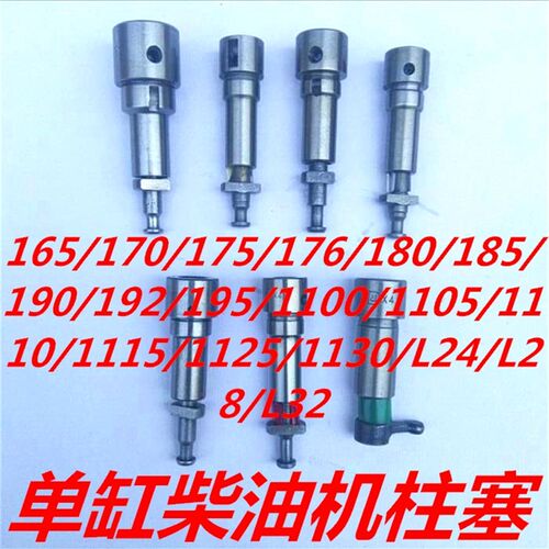 柴油机配件常柴 常发 亚美柯R185/190/192/EM185/190/192油泵柱塞