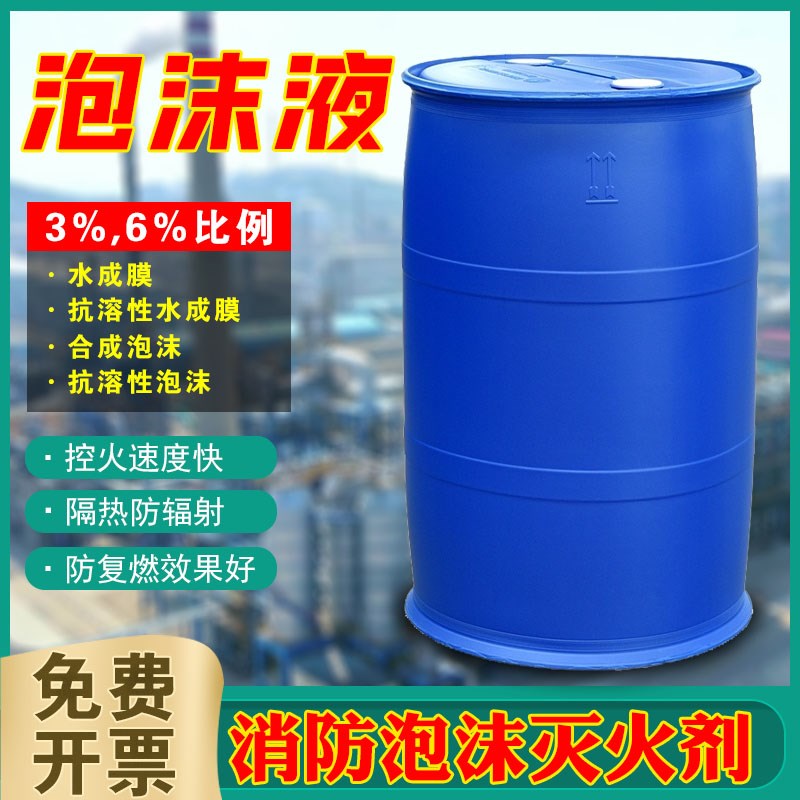 消防泡沫液灭火剂抗溶性水成膜AFFF3%AR6%合成灭火液成都消防器材
