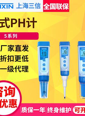 上海三信PH5/PH5F/PH5S功能型笔式PH计 EC5/PC5电导率仪ORP计TDS
