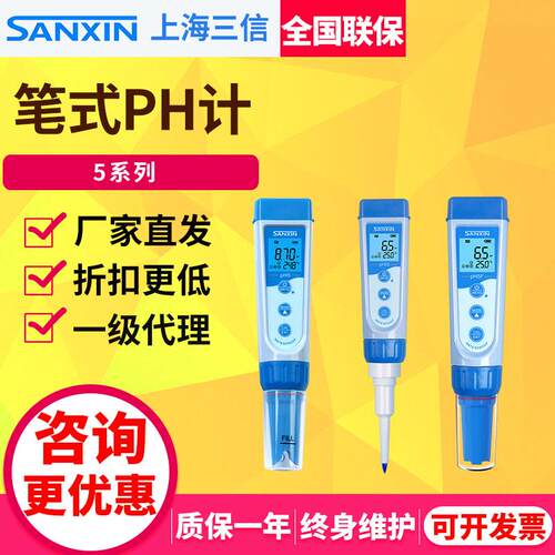 上海三信PH5/PH5F/PH5S功能型笔式PH计 EC5/PC5电导率仪ORP计TDS