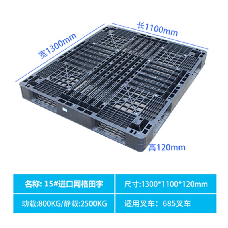 二手卡板塑料托盘叉车铲板货物物流地台板仓库防潮垫板网格板垫板