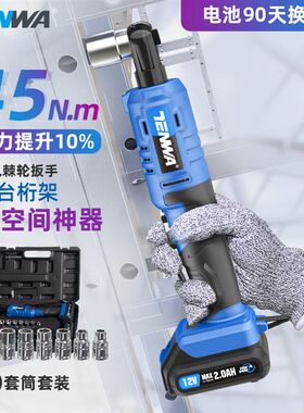 TENWA电动棘轮扳手90度直角向电动起子舞台桁架神器充电扳手工具