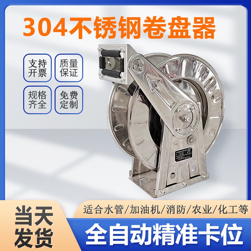 304不锈钢卷盘全自动收缩增压加油机消防水管农业化工软管收卷器