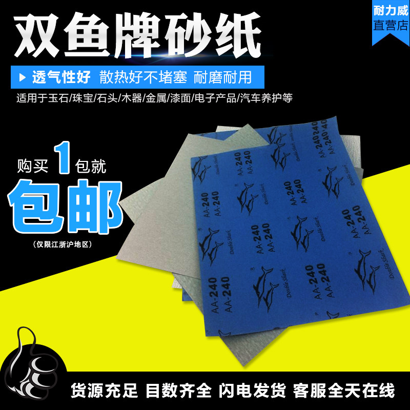 双鱼A4方形沙纸白砂纸木工家具打磨砂纸木器金属油漆墙面抛光砂纸
