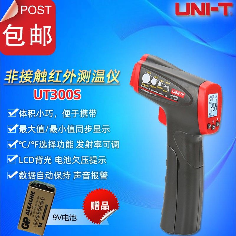 优利德UT300S迷你激光红外线测温仪400C家用工业电子数显测温枪