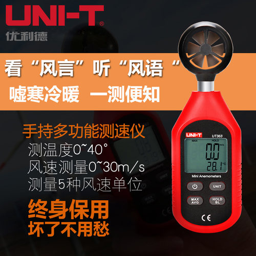 优利德风速仪噪音仪数字计测风速测量仪高精度手持式UT363BT 353
