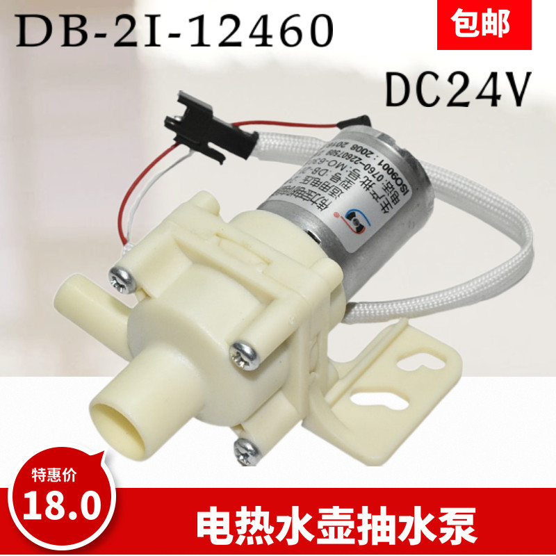 适用美的伟力宝循环电热水瓶电水壶电机抽水泵DB-2I-12460电压24V