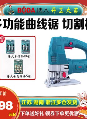 博大曲线锯J1/6-60多功能拉花锯电动家用手电据工业级电锯切割