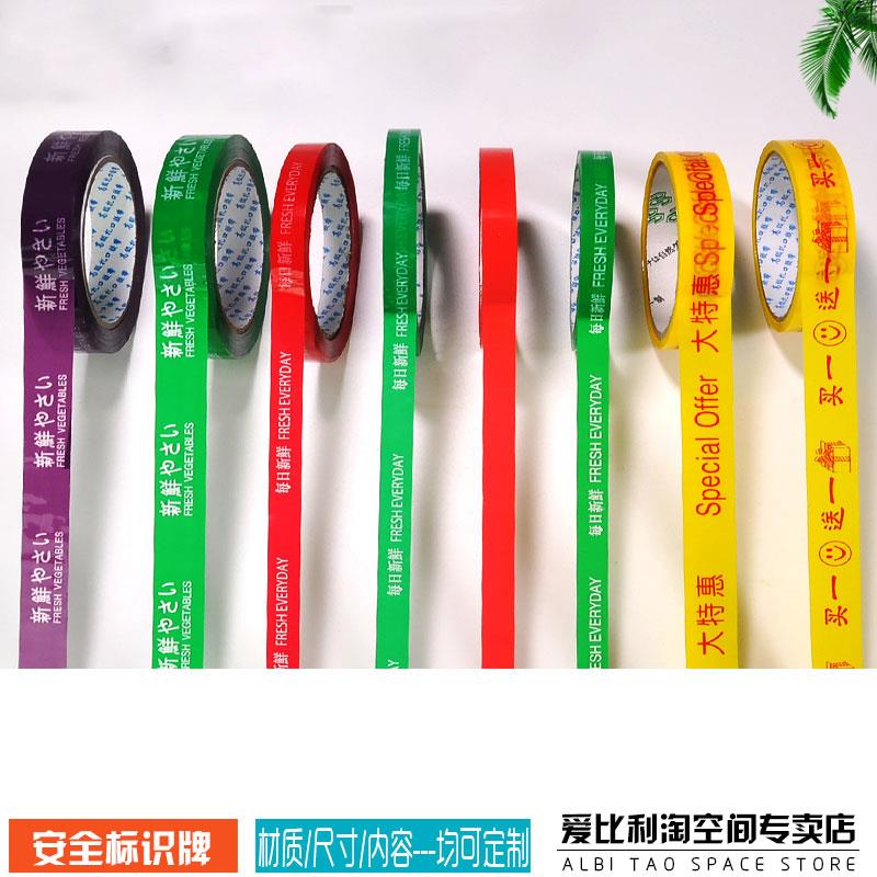 每日新鲜胶带蔬菜果蔬捆扎胶带商场盒马生鲜菜市场超市活动促销特