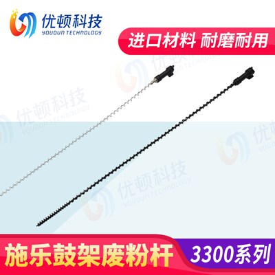 施乐3300 3370 5570 5575 7556 7535 7545 4470 7855 7835 废粉杆