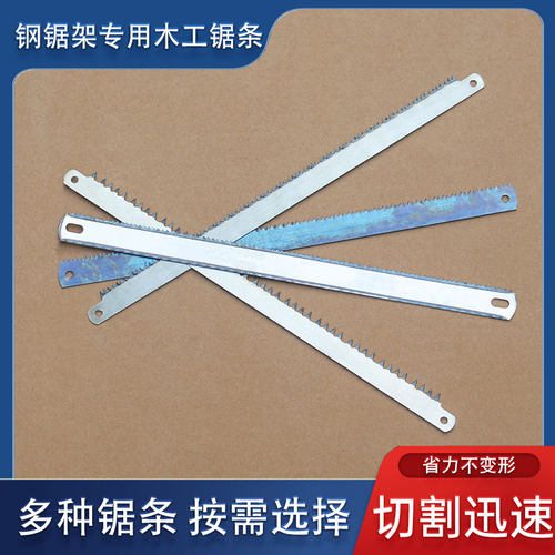 锰钢木工锯条/小锯片/锯子/手工锯齿/钢锯架专用锯条粗齿细齿锯条