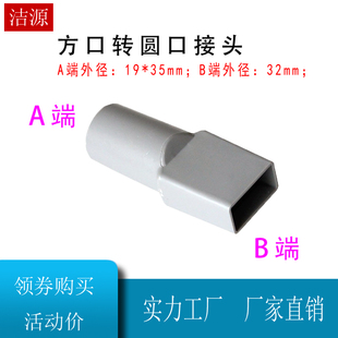 适配SC-861A吸尘器配件转接头方口转圆口一头19x35mm一头外径32mm