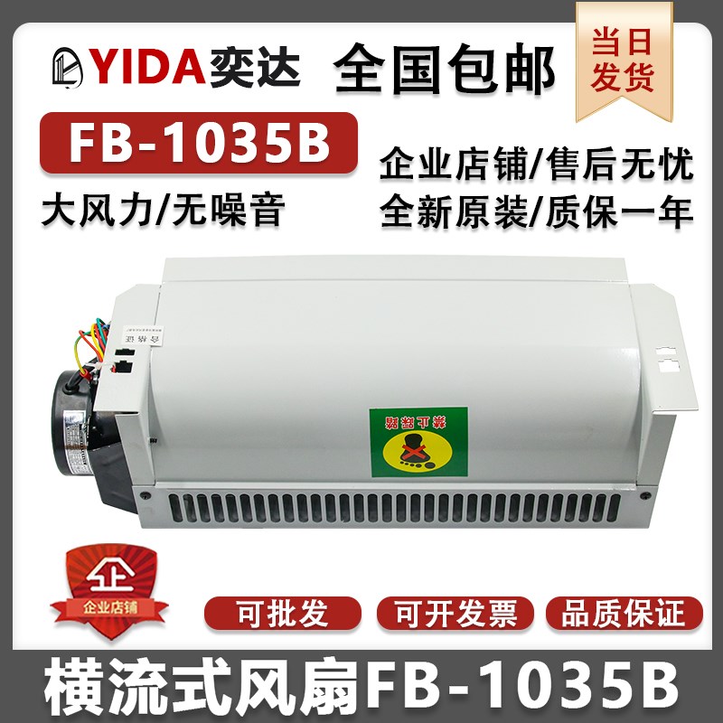 苏州恒达电梯风扇FB-1035B轿厢轿顶专用横流风扇货梯横流式风扇