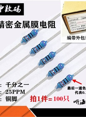 1/4W精密电阻0.1%千分之一100R/250R/500R/1K/2K/10K/30K/100K/1M