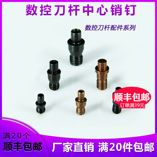 数控刀具中心销钉MCT513/617数控车床刀杆刀垫螺丝紧固件刀片配件