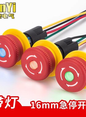 16MM急停按钮开关带灯蘑菇头24V紧急停止电梯LA16-M11Z一开一闭