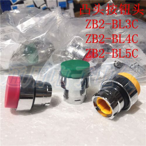 凸头按钮头 ZB2-BL3C  ZB2-BL4C ZB2-BL5C 高头按钮开关复位头