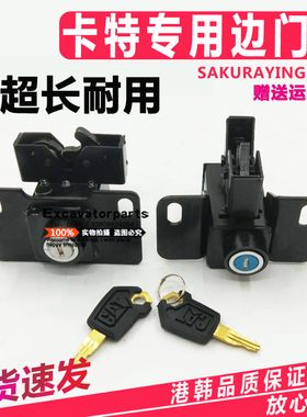 卡特305 305.5 306 307 308E2专用挖机配件边门锁侧门侧盖后盖锁