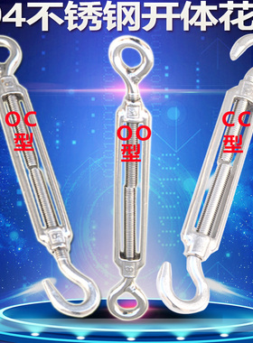 304不锈钢花篮螺丝钢丝绳索拉紧器链条收紧器开体花兰螺栓CC/OC型