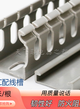 灰色PVC塑料阻燃绝缘线槽明装理线槽配电箱控制柜开口走线槽5030