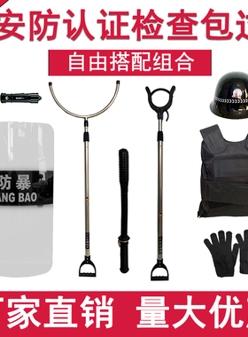 学校幼儿园安保器材八8件套防爆暴盾牌钢叉防刺服头盔保安装备柜