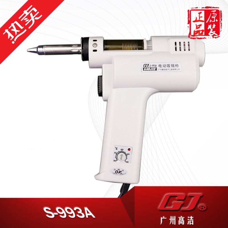 广州黄花高洁S-993A气泵电动吸锡枪 吸锡器 可调恒温强力电热