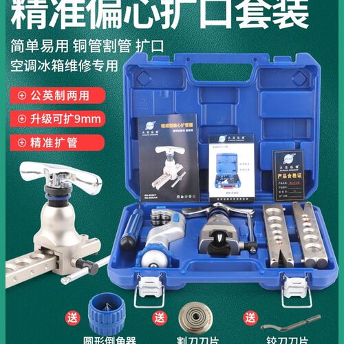 大圣铜管偏心扩口器WK-806FT扩空调管公英一体ct808涨喇叭口工具