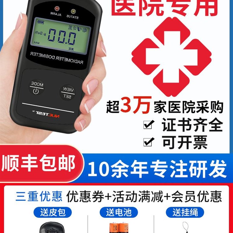 专业核辐射检测仪放射电离食品化妆品个人剂量报警仪盖革计数器
