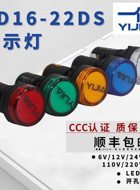 一佳LED信号灯AD16-22DS高亮度电源工作指示灯220V24V12V开孔22MM