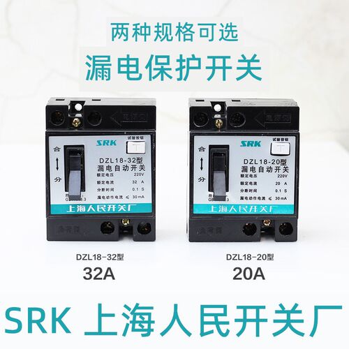 SRK漏电自动开关DZL18型20A32A磁吹断路器
