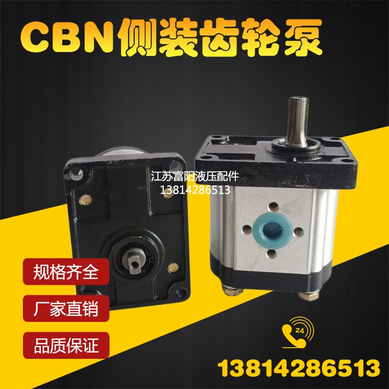 齿轮泵CBN-F310L/F306L/F320L/F314L/F316L农用车拖拉机液压油泵