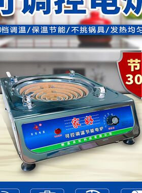 电炉灶家用多功能2000W3000W可调温加厚包邮炒菜做饭火锅电炉子