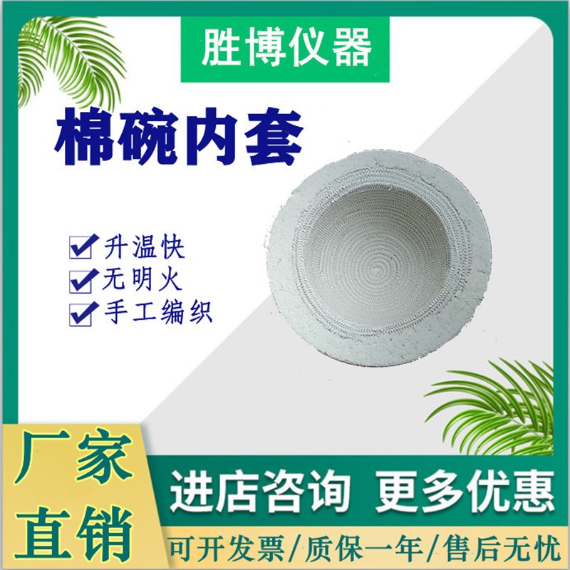 电热套内胆棉碗套芯实验室发热套替换内芯500ML100磁力搅拌器配件图片