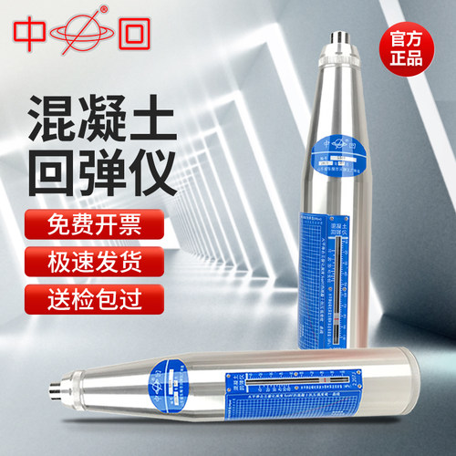 山东乐陵中回ZC3-A回弹仪 混凝土强度检测仪高强度数显一体式数字