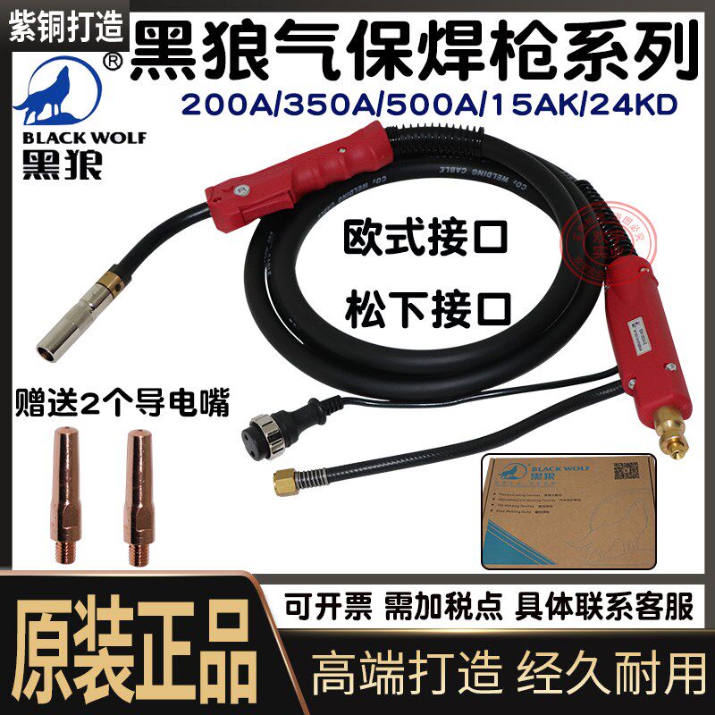 黑狼15ak/24KD气保焊枪欧式200A焊枪黑狼500a二保焊枪350焊把