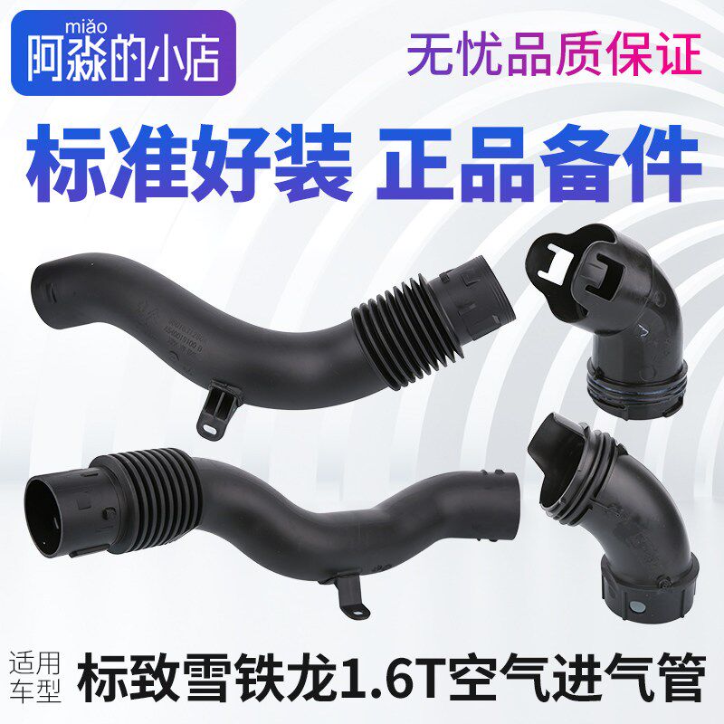 标致3008 1.6T空气连接管508志308进气管C5 C3XR 408空气空滤短管